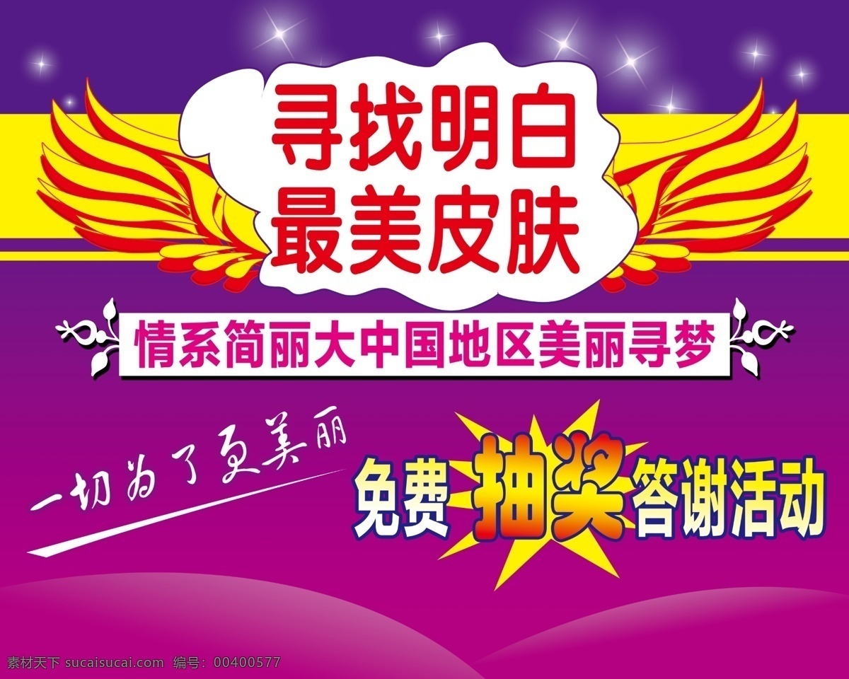 尋找 明白 最美 皮膚 紫色背景 美容院廣告 翅膀 紫色