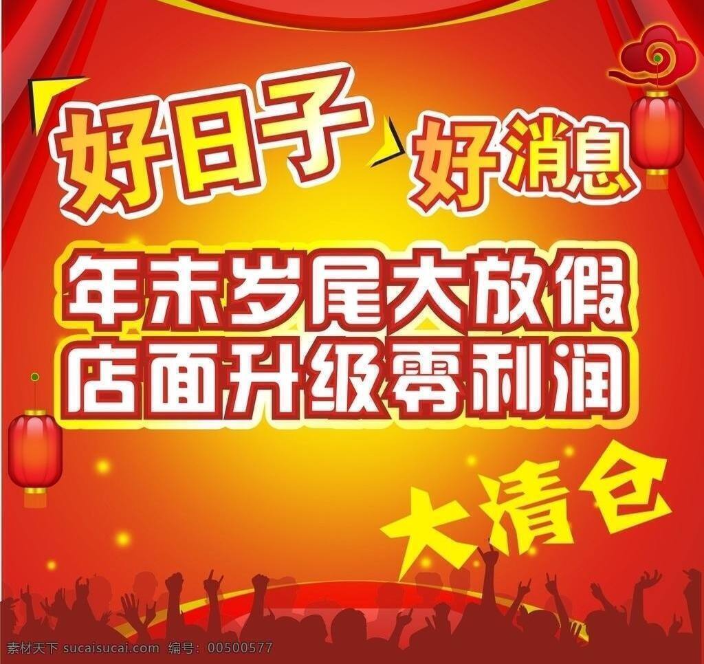 好消息 好日子 萌兆 淘寶素材 淘寶促銷海報