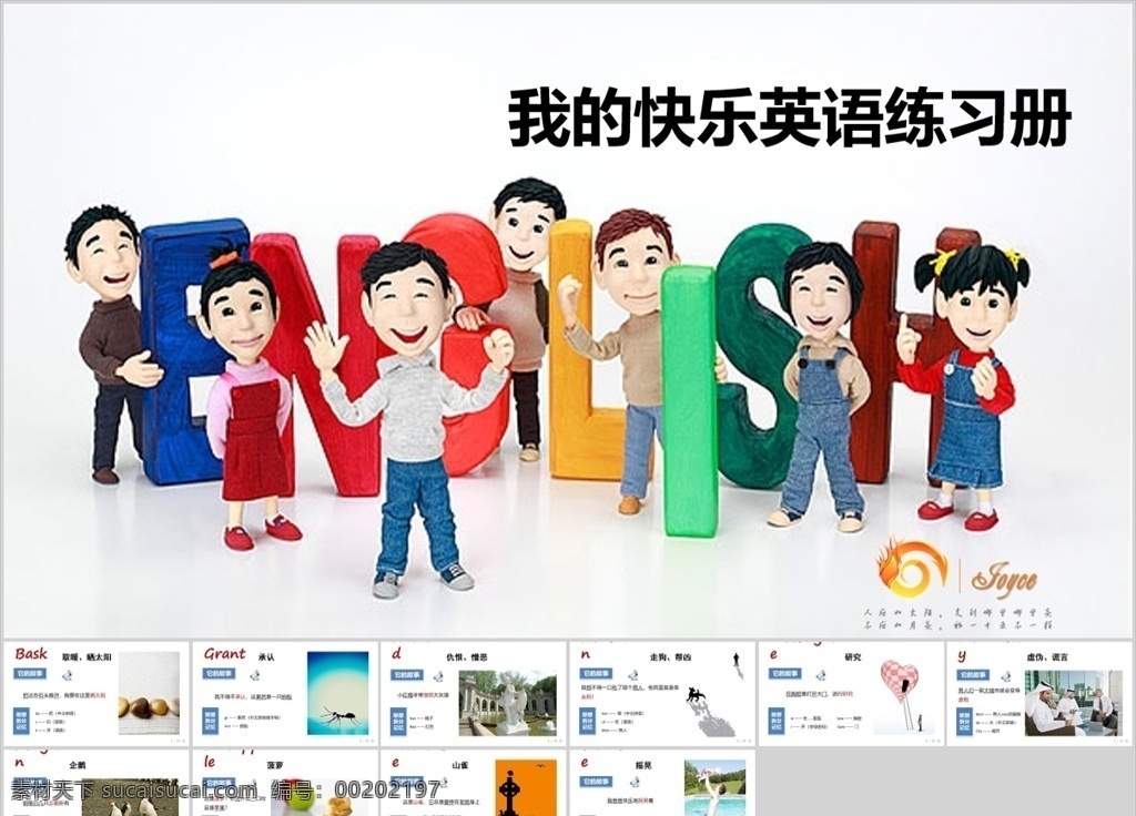 快樂(lè) 英語(yǔ) 練習(xí)冊(cè) 英語(yǔ)示范 教學(xué)設(shè)計(jì) 單詞 寫(xiě)作 聽(tīng)力 英文 中學(xué)小學(xué)兒童 小學(xué)生 幼兒園 語(yǔ)文 數(shù)學(xué) 教育行業(yè) 輔導(dǎo)班 培訓(xùn)班 家教 成長(zhǎng) 兒童教育 智力 唯美 簡(jiǎn)約 歐美 書(shū)本課件 多媒體 課件答辯 pptx