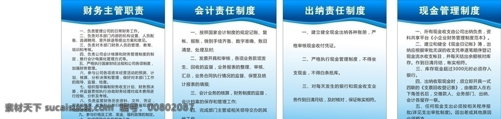 财务管理制度 财务 会计 出纳 现金 管理制度 展板模板