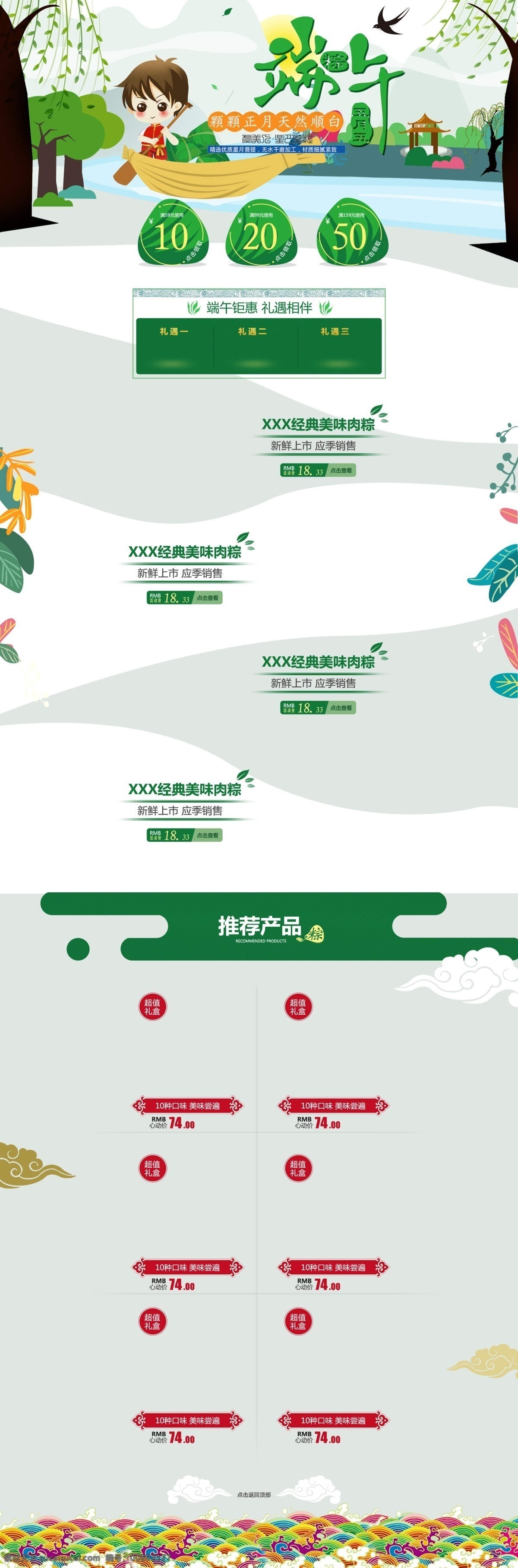 千 庫 原創(chuàng) 端午節(jié) 淘寶 首頁 千庫原創(chuàng) 端午節(jié)促銷 濃情端午節(jié) 端午佳節(jié) 端午首頁 粽子首頁 端陽節(jié) 粽子 淘寶首頁 賽 龍舟 粽 香 濃 情 五月初五 端午