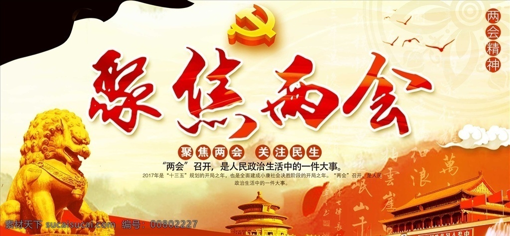聚焦 2018 兩會 展板 2019兩會 全國兩會 聚焦兩會 關(guān)注兩會 兩會精神 兩會海報 兩會宣傳 兩會展板 兩會背景 兩會報告 解讀兩會 兩會內(nèi)容 兩會專題 兩會熱點