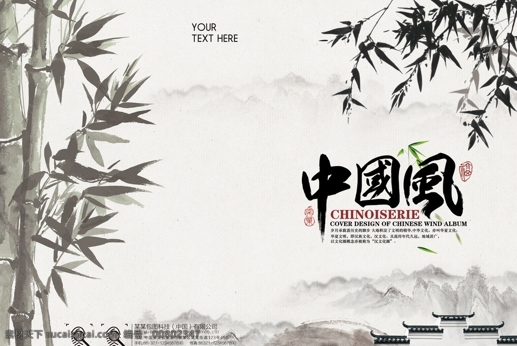 中國 風(fēng) 畫冊 封面 水墨畫冊封面 水墨畫冊 中國風(fēng)封面 水墨封面 中式封面 畫冊封面 企業(yè)畫冊封面 集團(tuán)畫冊封面 公司畫冊封面 畫冊封面紙 畫冊封面皮 畫冊封面稿 電畫冊封面 紙畫冊封面 畫冊封面商 畫冊封面材 畫冊封面模板 畫冊設(shè)計(jì)