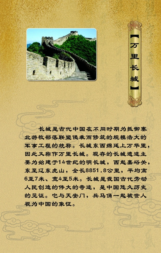 万里长城 世八大奇迹 蜿蜒 长城 古典 中国风 元素 分层