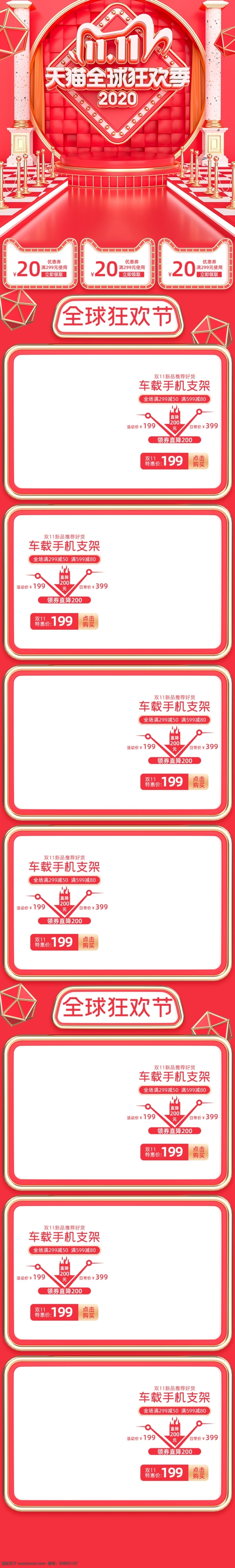 雙十 活動 大 促 優(yōu)惠 淘寶 首頁 無線 雙十一首頁 雙11 雙十一 雙十一預(yù)售 雙十一優(yōu)惠券 3c 預(yù)售首頁 紅包 雙11來啦 促銷 大促 秒殺 團(tuán)購 節(jié)日 無門檻 黑金 無線端首頁 手機(jī) 女裝 男裝 母嬰用品 家電 家具 日用家居 數(shù)碼 直播 服裝 美容護(hù)膚 彩妝 首頁模板 首頁背景 促銷首頁 雙十一素材 淘寶界面設(shè)計(jì) 淘寶裝修模板