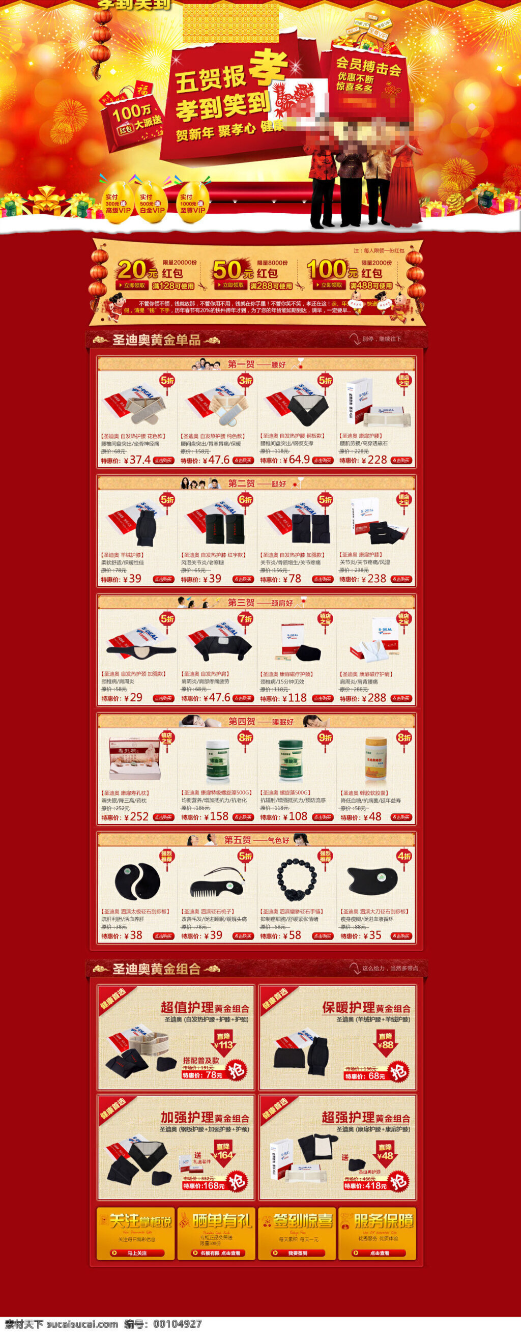 冬季 保暖 護(hù)腿 用品 詳情 頁(yè) 模板 海報(bào) 淘寶首頁(yè)海報(bào) 活動(dòng)促銷海報(bào) psd海報(bào) 背景 紅色