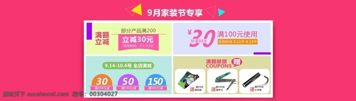 月 家裝 節(jié) 專 享 優(yōu)惠券 滿減券 滿減滿贈 家裝季 禮品 優(yōu)惠券素材 限時搶購 優(yōu)惠不斷 活動素材 家裝節(jié)活動 家裝節(jié) 紅色背景 粉色