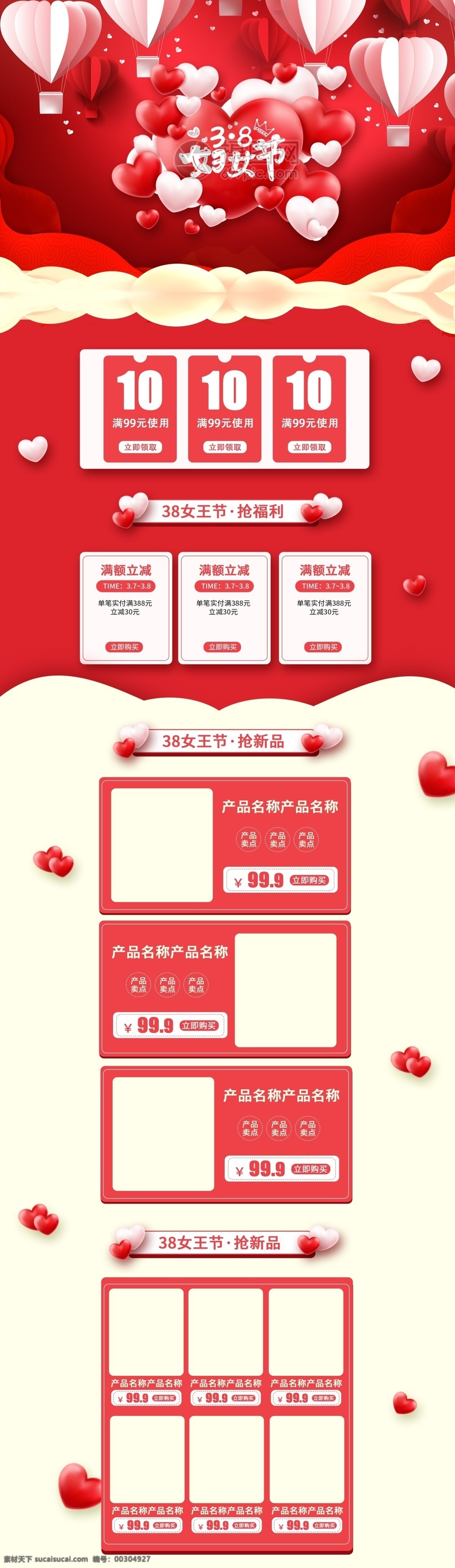 唯美 38 婦女節(jié) 商品 促銷 淘寶 首頁 38婦女節(jié) 女王節(jié) 女神節(jié) 商品促銷 38女王節(jié) 產(chǎn)品 婦女節(jié)促銷 電商首頁 淘寶首頁 天貓首頁 電商 天貓