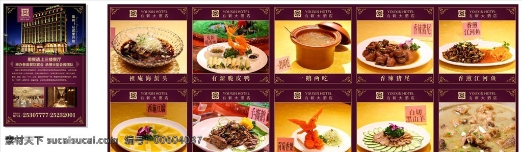湘菜 祖庵菜 酒店菜品 飯店海報 美食