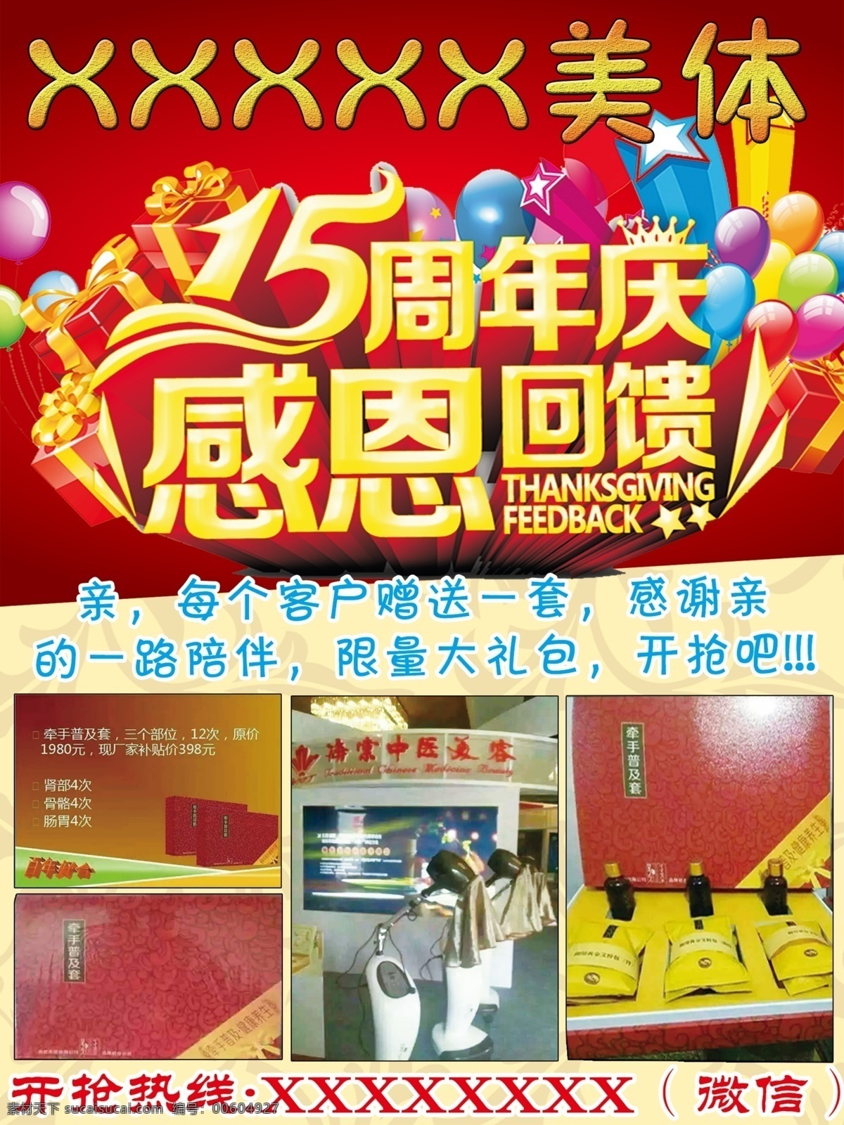 美容 美體 15周年 店慶 感恩回饋 分層