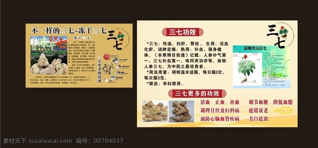 凍干三七 三七花 三七功效 三七介紹