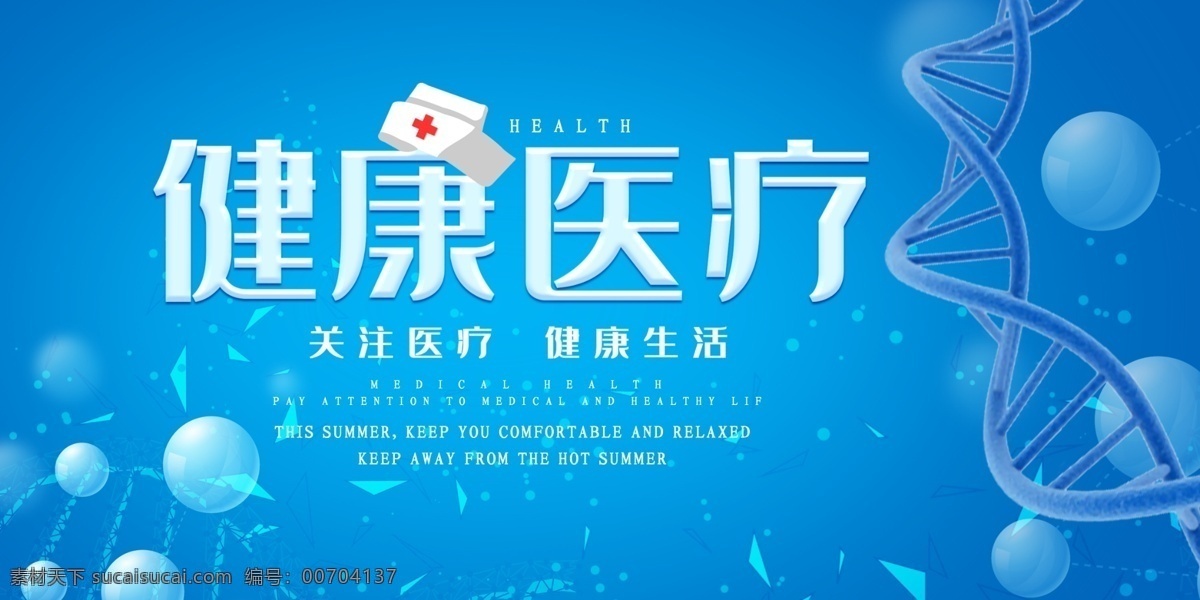 醫(yī)療展板 醫(yī)院展板 醫(yī)院海報(bào) 醫(yī)療海報(bào) 醫(yī)院廣告 醫(yī)院文化 醫(yī)療廣告 醫(yī)院形像廣告 醫(yī)院標(biāo)語(yǔ) 醫(yī)院宣傳 醫(yī)院公益廣告 醫(yī)院公益展板 醫(yī)療文化 醫(yī)療畫冊(cè) 醫(yī)院畫冊(cè) 時(shí)尚健康 綠色醫(yī)院 醫(yī)院形象 醫(yī)療看板 醫(yī)療保健 醫(yī)院理念 醫(yī)院醫(yī)德 醫(yī)院醫(yī)風(fēng) 醫(yī)院宣傳欄 醫(yī)院掛圖 醫(yī)院裝飾畫 醫(yī)院 醫(yī)生 愛(ài)心