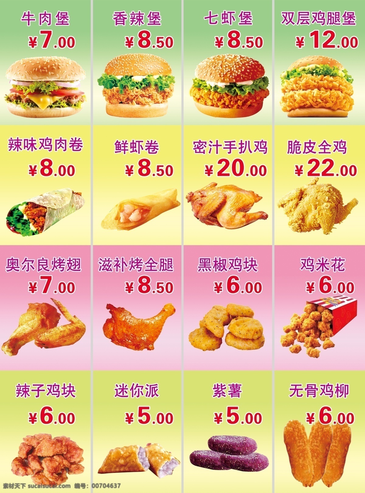 漢堡 炸雞 kfc 肯德基 麥當勞 德克士 華萊士 巨無霸 雞排 鮮榨果汁 烤雞 套餐 餐牌 燈箱 海報 可樂 果汁 水果 燈箱海報 kfc燈箱 麥當勞燈箱 德克士燈箱 華萊士燈箱 餐飲海報 沙拉海報 美食海報 快餐海報 小吃海報 漢堡店 漢堡薯條 漢堡廣告 活動促銷 餐廳 菜單菜譜 美食 dm宣傳單