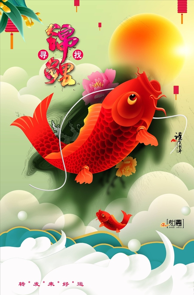 好运锦鲤图片 寻找锦鲤 锦鲤 锦鲤活动 抽奖 中奖 锦鲤促销 锦鲤海报 锦鲤广告 锦鲤背景 幸运儿 幸运锦鲤 红色背景 成都锦鲤 北京锦鲤 全国锦鲤 锦鲤抽奖 锦鲤中奖 鼠年 春节锦鲤 中国风 国潮文化 国潮 中国文化 中国风海报 国潮出征 国潮展板 国潮封面