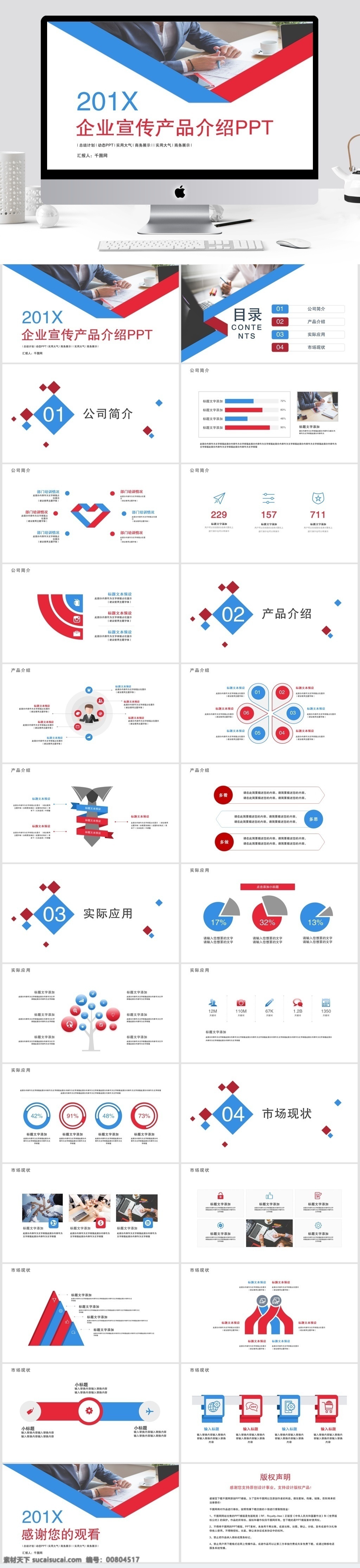 企業(yè) 宣傳 產(chǎn)品 發(fā)布 模版 商業(yè)策劃書 企業(yè)宣傳 創(chuàng)業(yè) 計(jì)劃 商務(wù) 模板 大氣 商業(yè) 計(jì)劃書 項(xiàng)目推廣