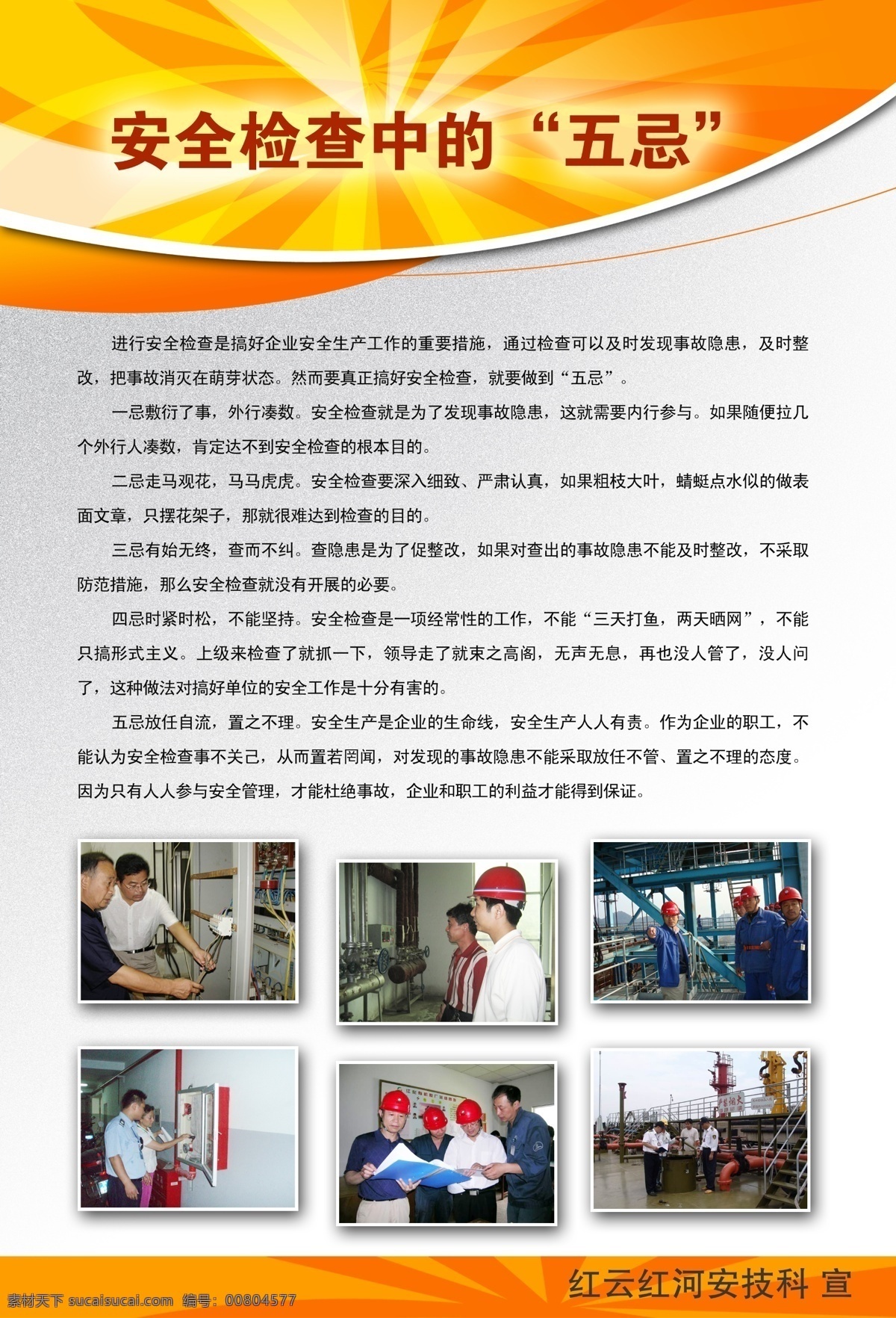 安全生產(chǎn)展板 安全生產(chǎn) 工廠生產(chǎn)安全 安全生產(chǎn)年 安全生產(chǎn)月 企業(yè)安全 安全生產(chǎn)掛圖 安全工作 安全文章 安全咨詢 安全投入 安全法制 安全文化 安全責任 安全檢查 簡潔展板 大氣展板 安全生產(chǎn)活動 分層 源文件
