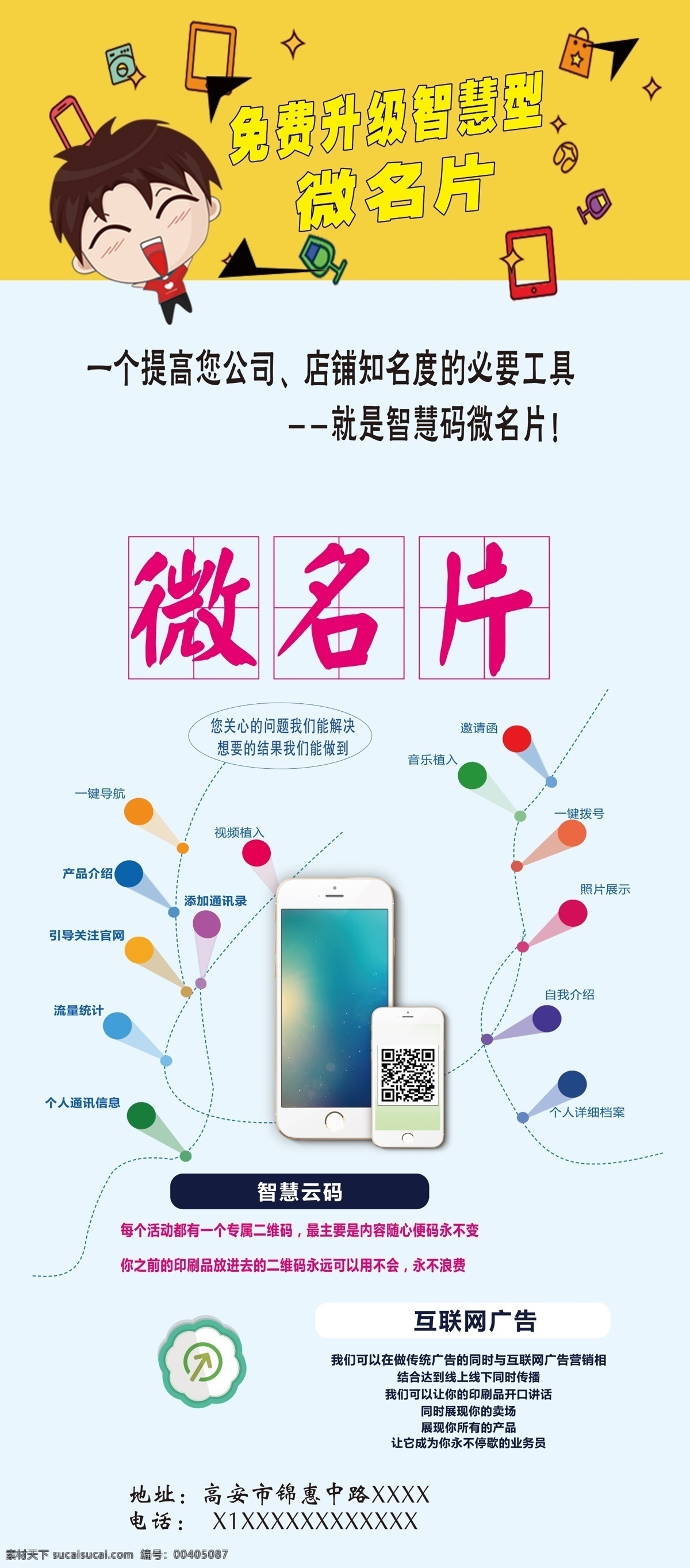智慧型 微 名片 海報(bào) 格式 微名片 手機(jī) 藍(lán)色 黃色 瓶子 可愛 簡介大方 顏色艷麗標(biāo)注