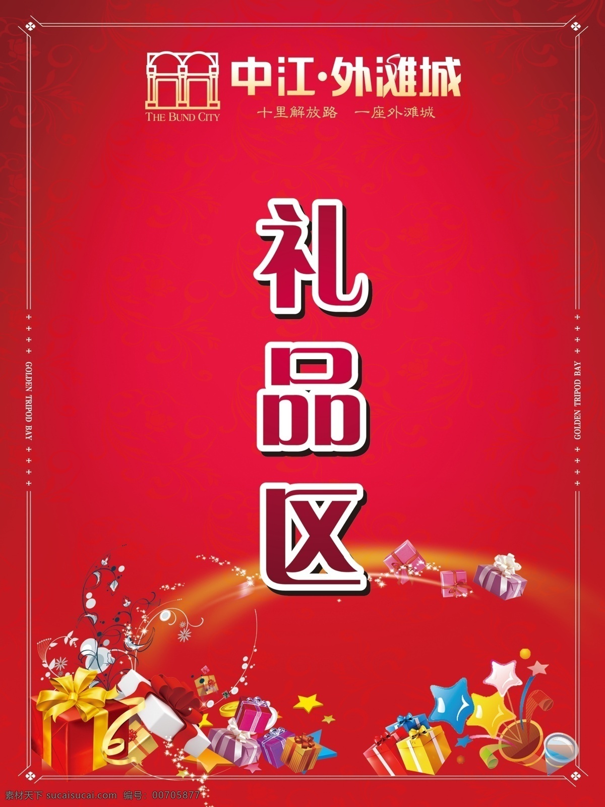 展板 禮品區(qū) 紅色 禮盒 邊框
