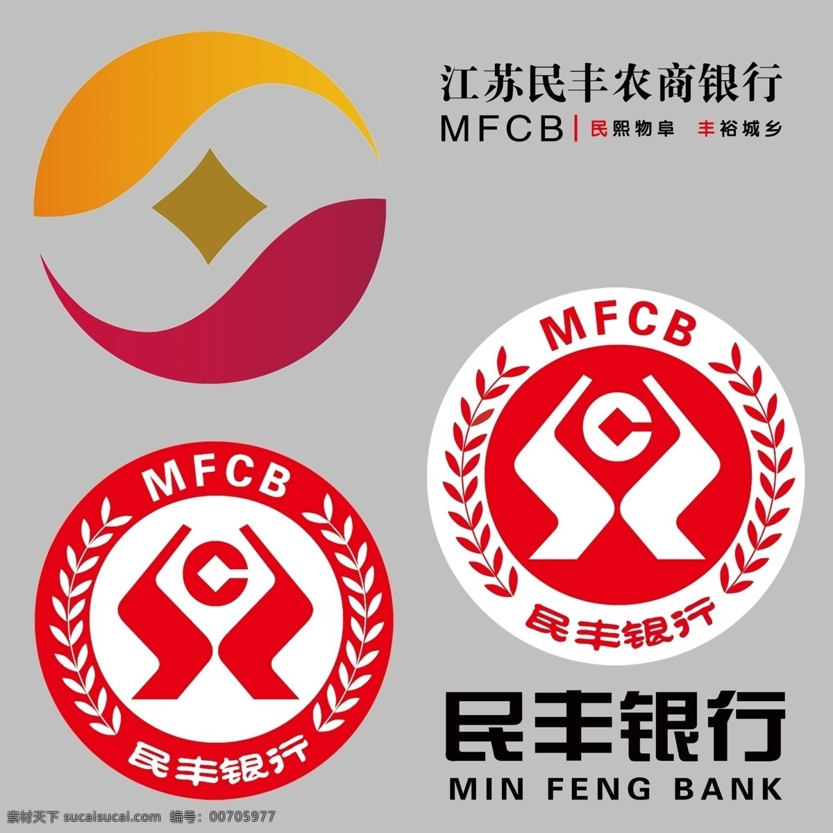 民豐 銀行 高清 標(biāo)志 民豐銀行 民豐村鎮(zhèn)銀行 江蘇民豐 農(nóng)商銀行 江蘇 農(nóng)商 新標(biāo)志 原標(biāo)志 民熙物阜 豐裕城鄉(xiāng) 標(biāo)志設(shè)計(jì) 廣告設(shè)計(jì)模板 源文件