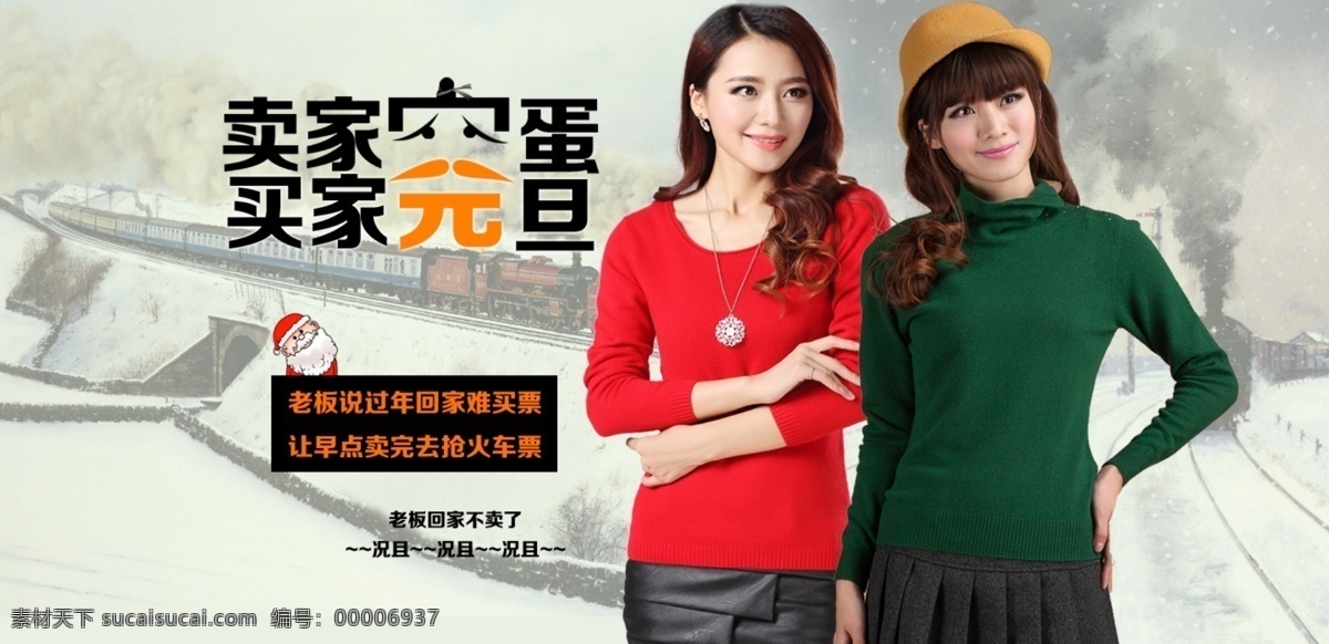 回家 過年 海報 回家過年 元旦促銷 火車背景 原創(chuàng)設(shè)計 原創(chuàng)淘寶設(shè)計