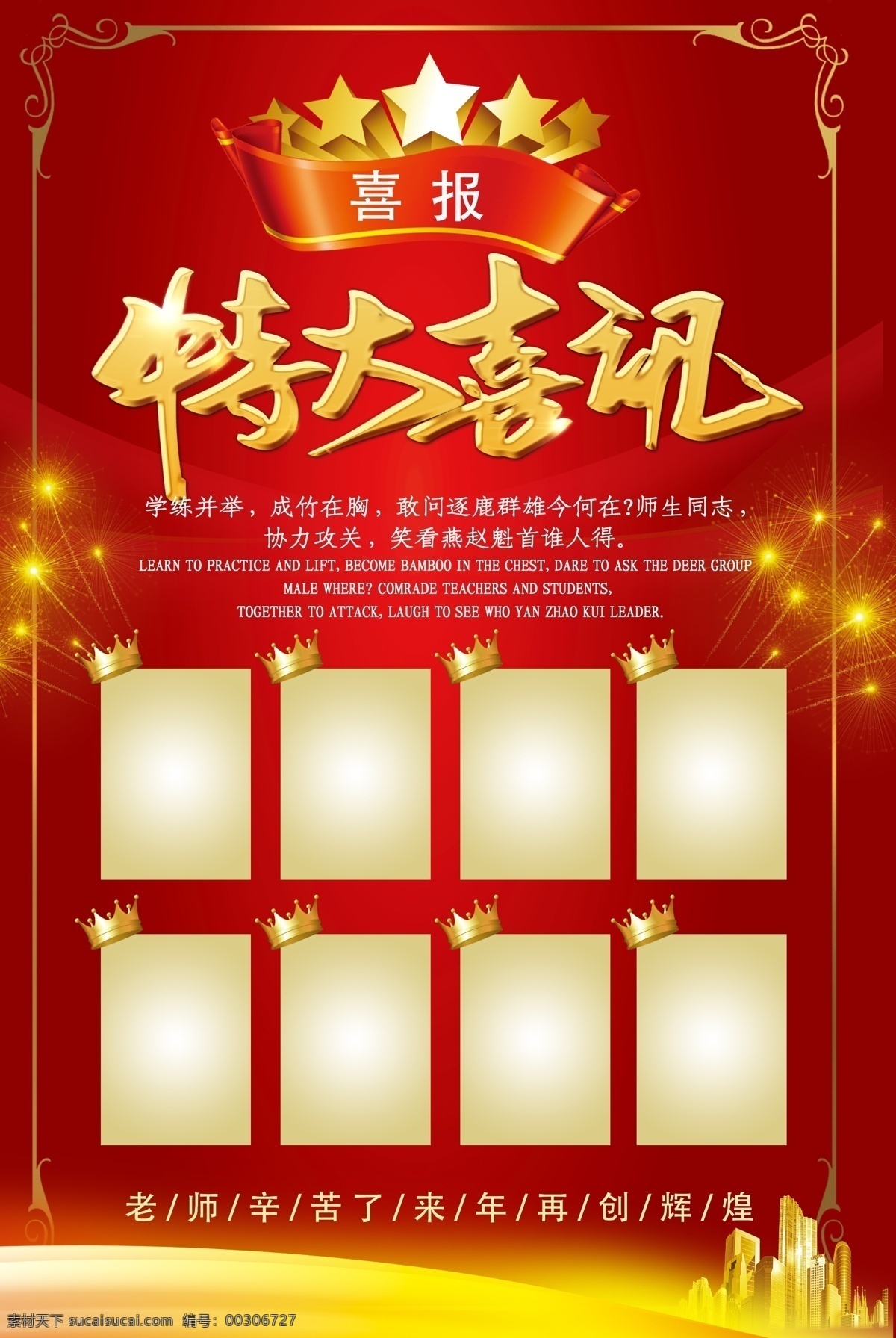 特大喜訊 金榜題名 金榜題名背景 狀元 狀元宴 狀元酒 高考狀元 高考光榮榜 考試光榮榜 中考狀元 高考 紅色背景 舞臺(tái)背景 喜報(bào) 紅色喜報(bào) 喜榜 排行榜 喜慶 高考喜報(bào) 2019高考 高考背景 中考 喜報(bào)海報(bào) 高考喜榜 光榮榜 榮譽(yù)榜