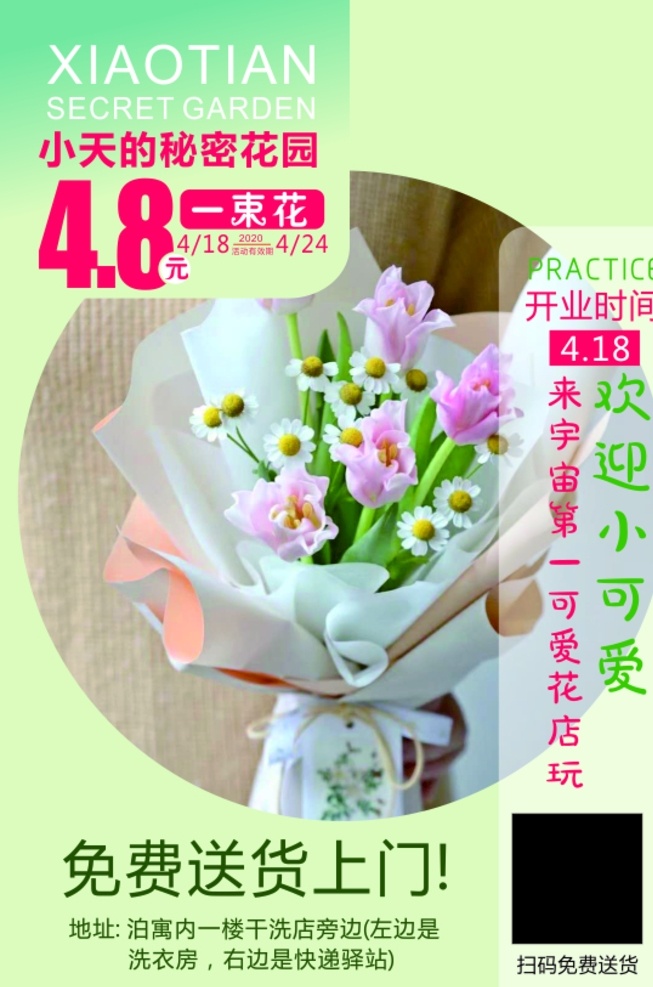 花店 鮮花 促銷 開業(yè) 高檔 開業(yè)傳單 鮮花傳單 dm宣傳單