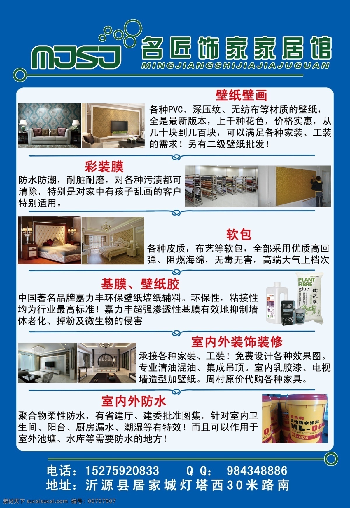 名匠飾家海報(bào) 模版下載 家居館 海報(bào) 宣傳單頁(yè) 不干膠 壁紙 開業(yè)宣傳 促銷 軟包 壁畫 防水 裝飾 裝修 廣告設(shè)計(jì)模板 源文件 白色