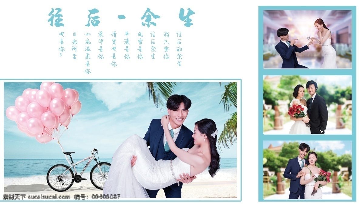 往后 余生 小 清新 相冊 影樓 模板 相冊影樓模板 往后余生 婚紗攝影模板 浪漫 相冊模板
