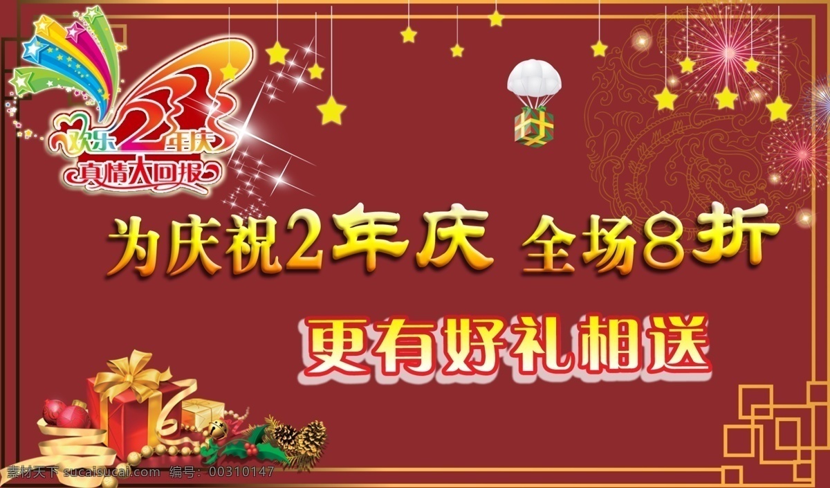 周年慶 從天而降 圖層1 更有好禮相送 星光 圖層2 logo 分層 源文件
