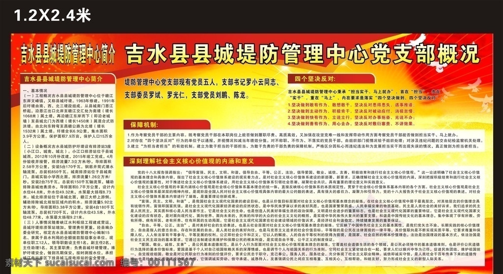 縣城 堤防 管理 中心 堤防管理中心 黨支部概況 堤防管理海報(bào) 板報(bào) 黨政海報(bào) 展板模板