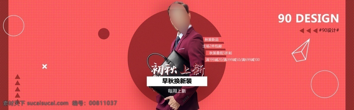 天貓 紅色 背景 時(shí)尚 男裝 海報(bào) 男裝海報(bào) 男模特 城市背景 淘寶海報(bào) 西裝海報(bào)