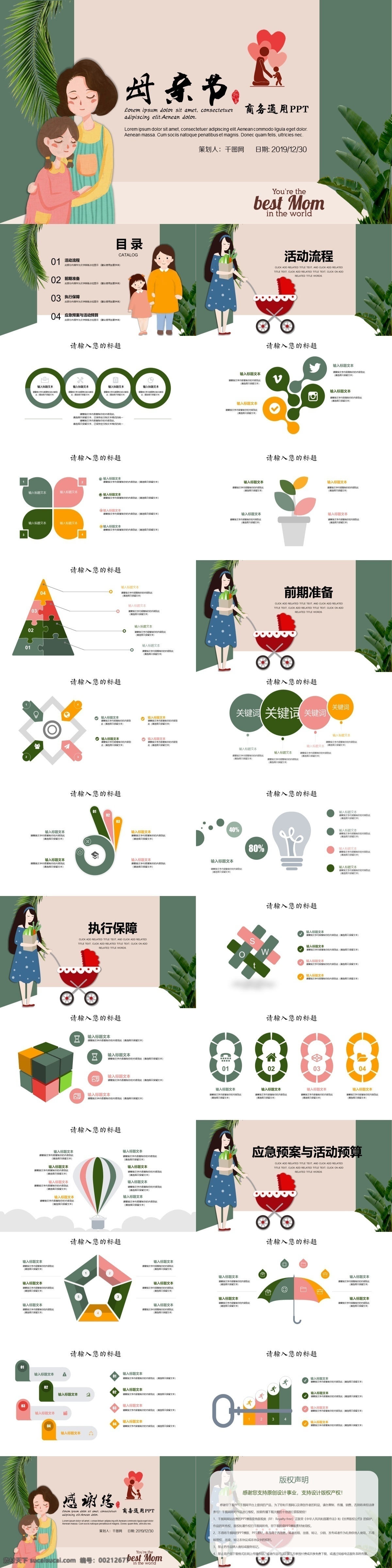 母親節(jié) 節(jié)日慶典 活動(dòng)策劃 產(chǎn)品促銷 模板 ppt模板 工作匯報(bào) 母親節(jié)ppt 促銷方案 工作報(bào)告 產(chǎn)品推廣 活動(dòng)策劃書 產(chǎn)品促銷方案