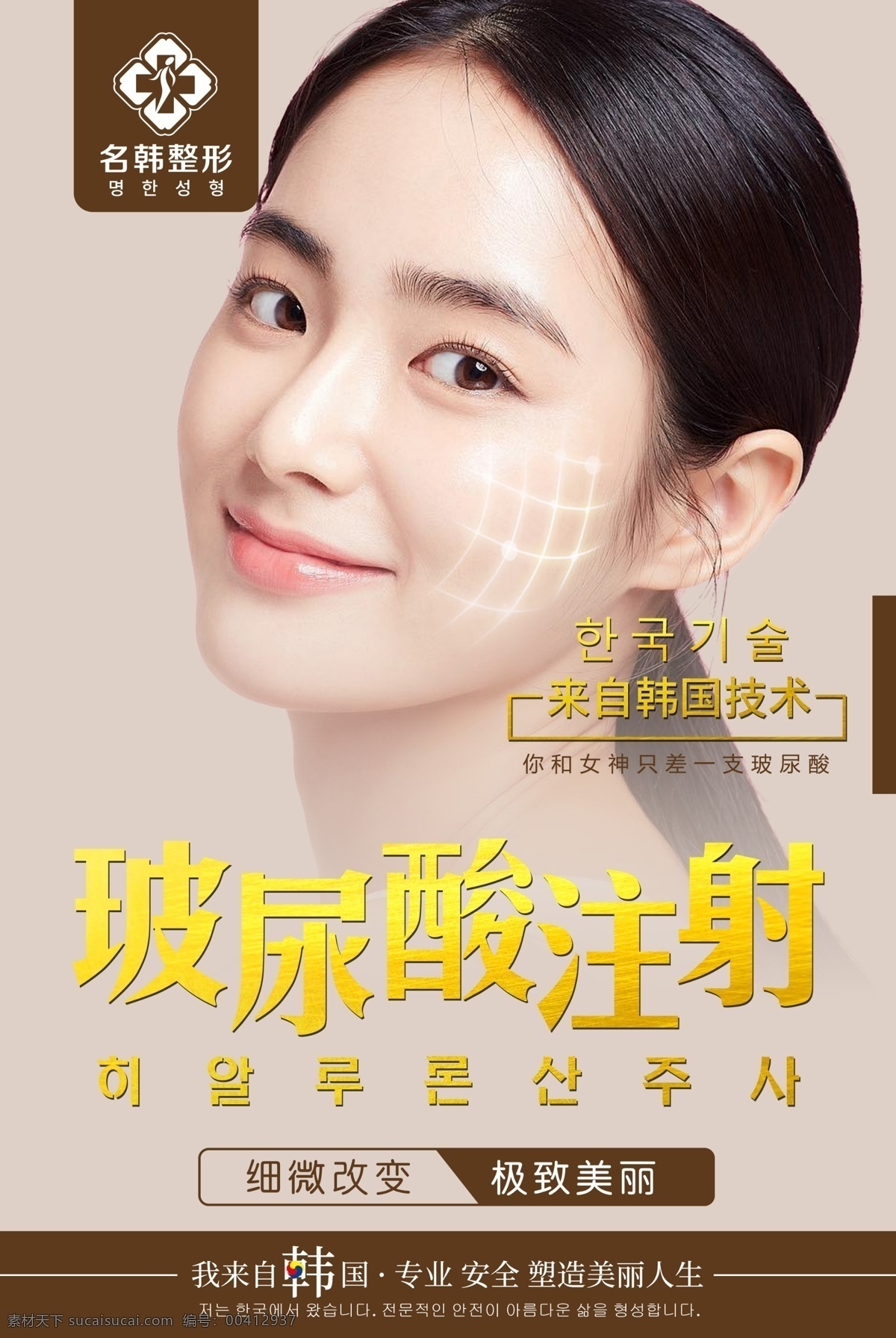 玻尿酸圖片 形海報(bào) 整形 整形美容 整形美容圖片 美容整形展板 美容展板 大氣整形 奢華整形 尊貴整形 整形海報(bào)設(shè)計(jì) 整形海報(bào)模板 整形素材 美容整形 整形圖 整形展板 整形宣傳單 整形單張 整形宣傳 整形醫(yī)院 整形醫(yī)院展板 整形醫(yī)院海報(bào) 整形展板設(shè)計(jì) 醫(yī)美整形