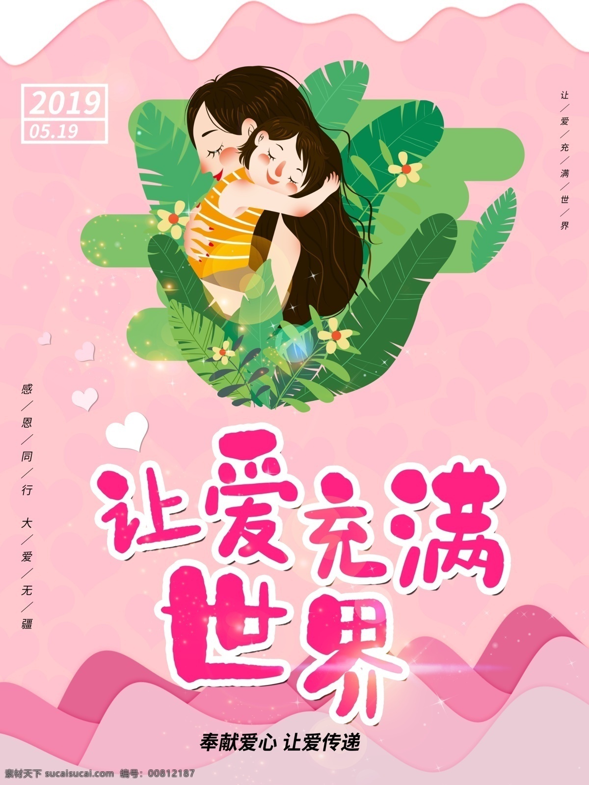 奉献爱心 爱 传递 奉献一份爱心 托起一片希望 因爱携手 绽放新生 献爱心 爱心征集 手捧爱心 传递爱心 爱心卡 爱心公益 爱心奉献 爱心海报 爱心传递 送爱心 送温暖 奉献 奉献社会 捐赠 感恩 海报 捐款 捐助 助学 公益动 扶贫 慈善活动 慈善 爱心捐款 爱心助学 爱心工程 爱心背景 爱心之家