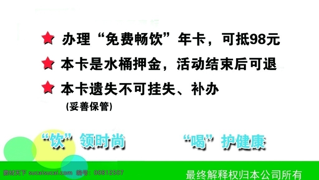 純凈水名片 海報 名片 展板 單頁 畫冊 生活百科 生活用品