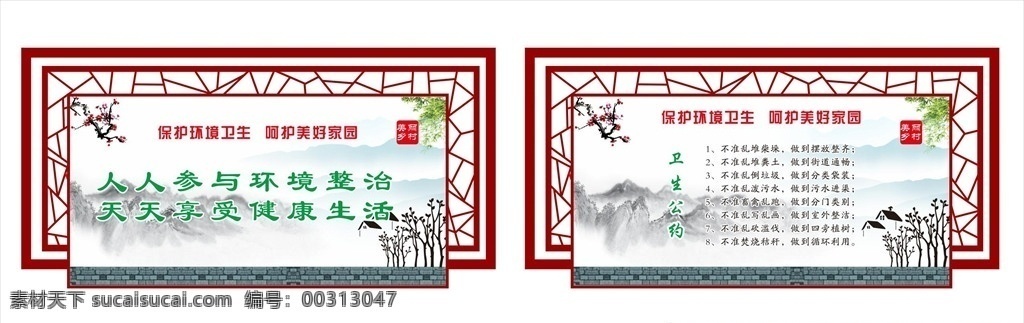 鄉(xiāng)風(fēng)文明展板 鄉(xiāng)風(fēng)文明宣傳 鄉(xiāng)風(fēng)文明標(biāo)語 鄉(xiāng)村文明建設(shè) 鄉(xiāng)風(fēng)文明墻繪 農(nóng)村鄉(xiāng)風(fēng)文明 倡導(dǎo)鄉(xiāng)風(fēng)文明 文明鄉(xiāng)風(fēng) 文明鄉(xiāng)風(fēng)展板 文明鄉(xiāng)風(fēng)標(biāo)語 文明鄉(xiāng)風(fēng)宣傳 文明鄉(xiāng)村 文化墻 文明鄉(xiāng)村展板 文明鄉(xiāng)村標(biāo)語 鄉(xiāng)村文明 新農(nóng)村 新農(nóng)村文化墻 美麗鄉(xiāng)村展板 美麗鄉(xiāng)村標(biāo)語 美麗鄉(xiāng)村宣傳 美麗鄉(xiāng)村 衛(wèi)生公約