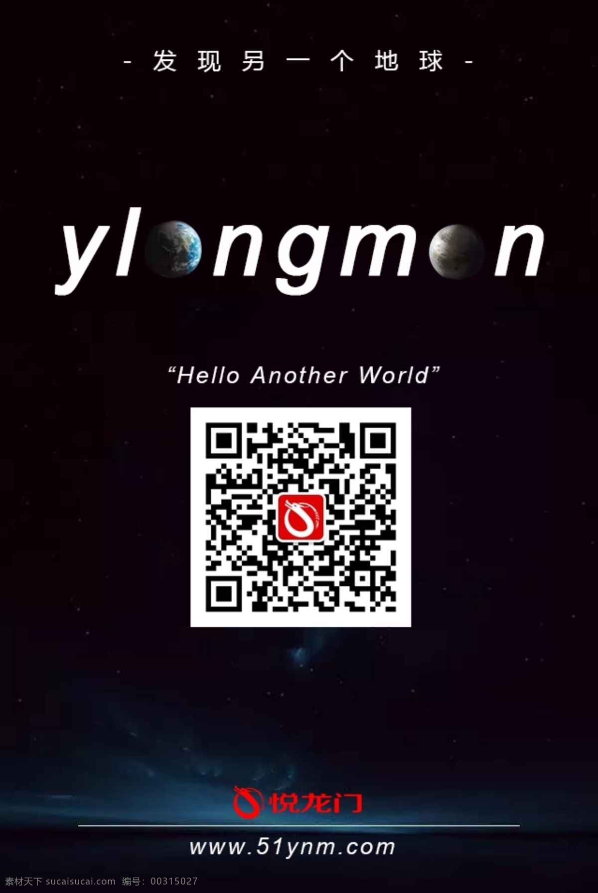 另一個地球 一個 地球 淘寶素材 淘寶設(shè)計 淘寶模板下載 黑色