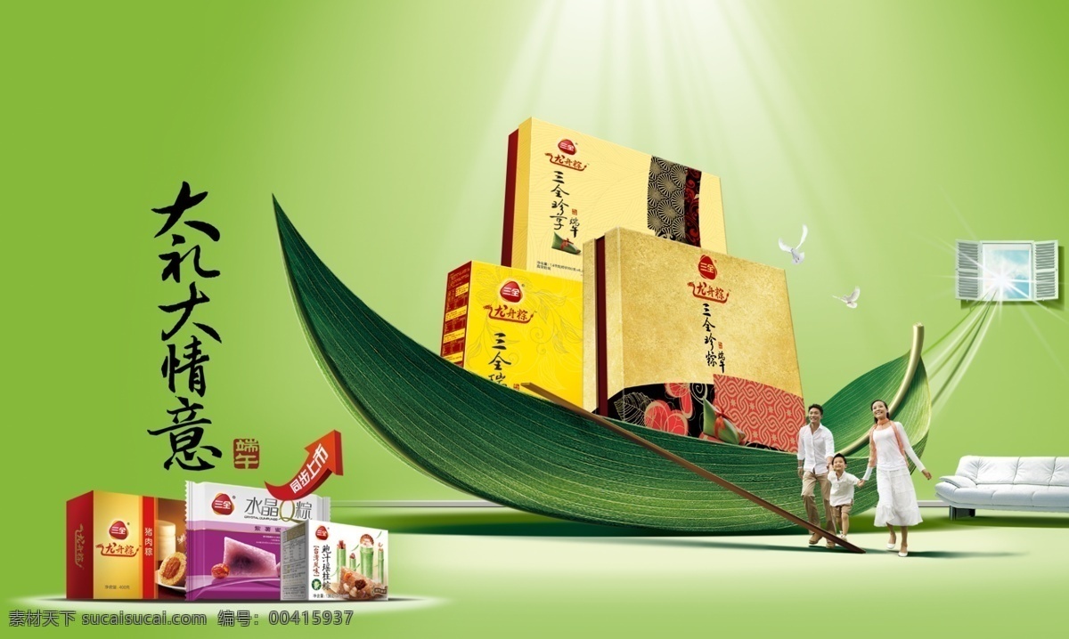 粽子海報(bào) 粽子 端午節(jié) 端午 禮盒 粽葉 龍舟