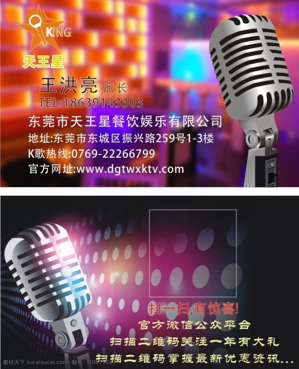 ktv名片 名片 名片版式 音樂名片 ktv 名片卡片