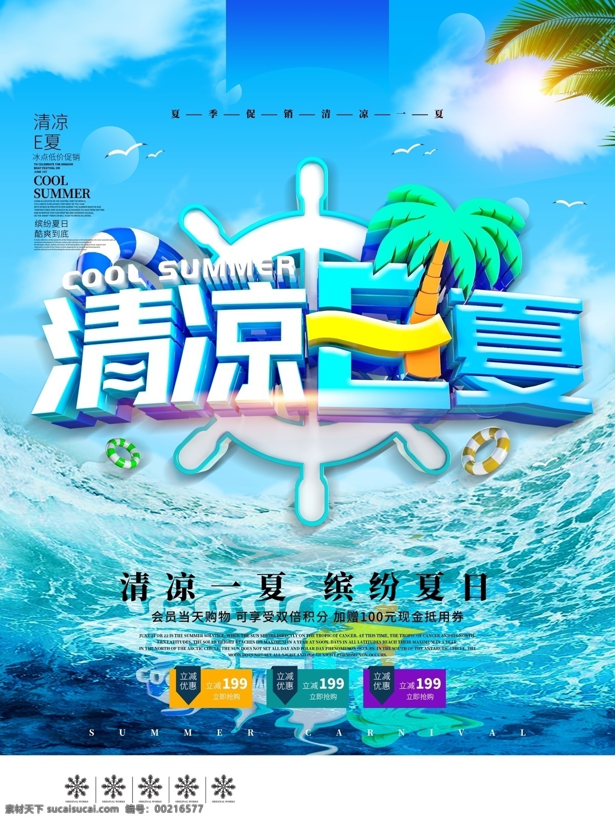 夏季海報 夏季促銷 夏季促銷海報 夏季促銷廣告 夏季促銷吊旗 夏季促銷傳單 商場夏季促銷 夏季超市促銷 初 初夏盛惠 夏天 夏天海報 夏天促銷海報 夏季淘寶 夏日海報 夏季購物 夏季宣傳單 夏季促銷活動 618年中慶 夏季盛惠 夏季歡樂購 夏季dm 夏季廣告 夏季活動海報