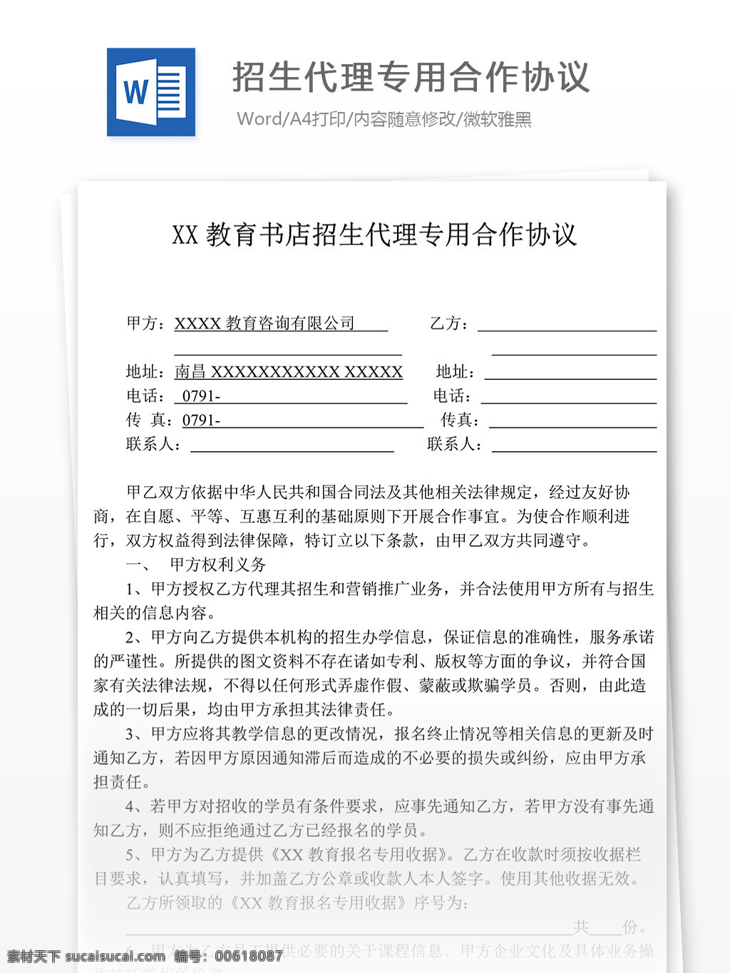 招生 代理 專用 合作 協(xié)議書 word 文檔 格式 實(shí)用文檔 合同協(xié)議 協(xié)議