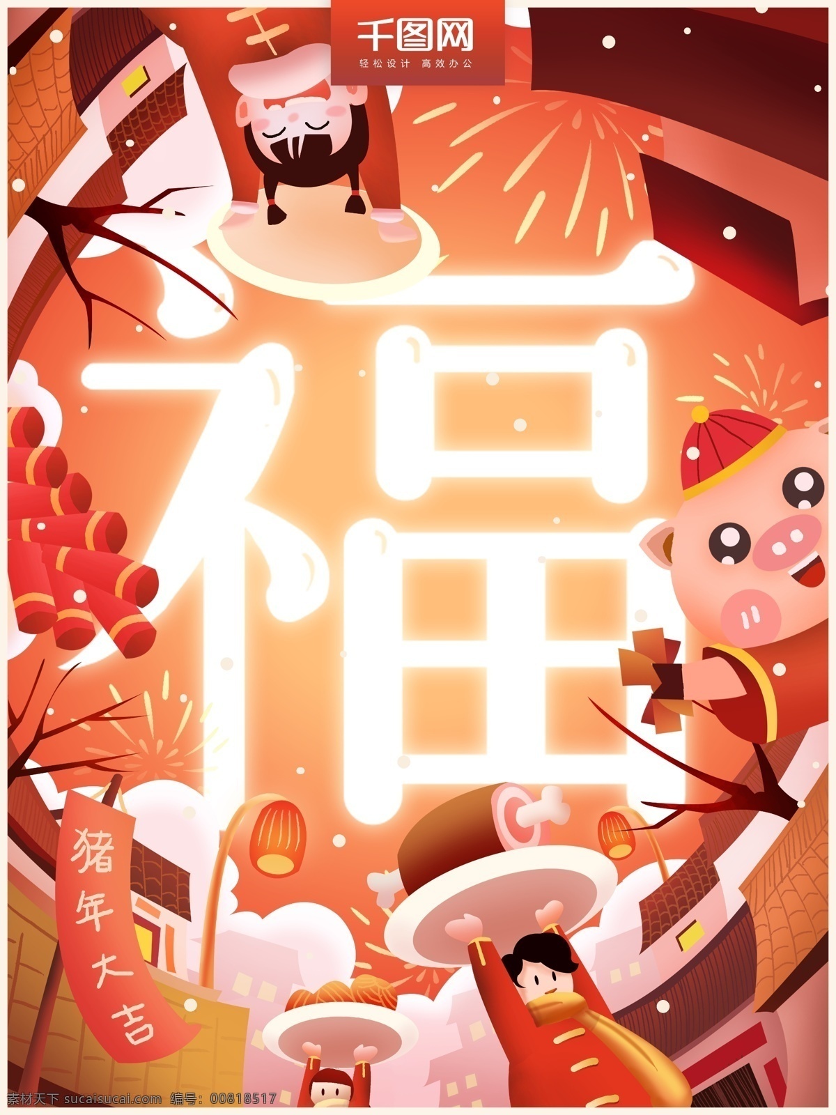 原创 手绘 春节 猪年 福气 插画 海报 福 喜庆 红色 节日 猪 过年 年夜 腊月 新年 2019