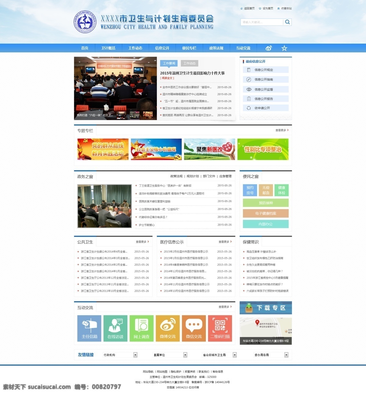 衛(wèi)生局政府 衛(wèi)生局 政府 網(wǎng)站 衛(wèi)生 分辨率 web 界面設(shè)計(jì) 中文模板
