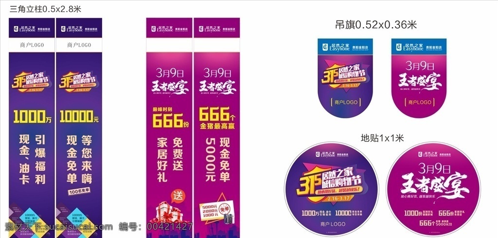 居然之家廣告 創(chuàng)意廣告 裝修 居然之家 裝修開始 裝修季 內(nèi)購會(huì) 王者盛宴 商場(chǎng)廣告 居然之家海報(bào) 315消費(fèi)者 室內(nèi)廣告設(shè)計(jì)