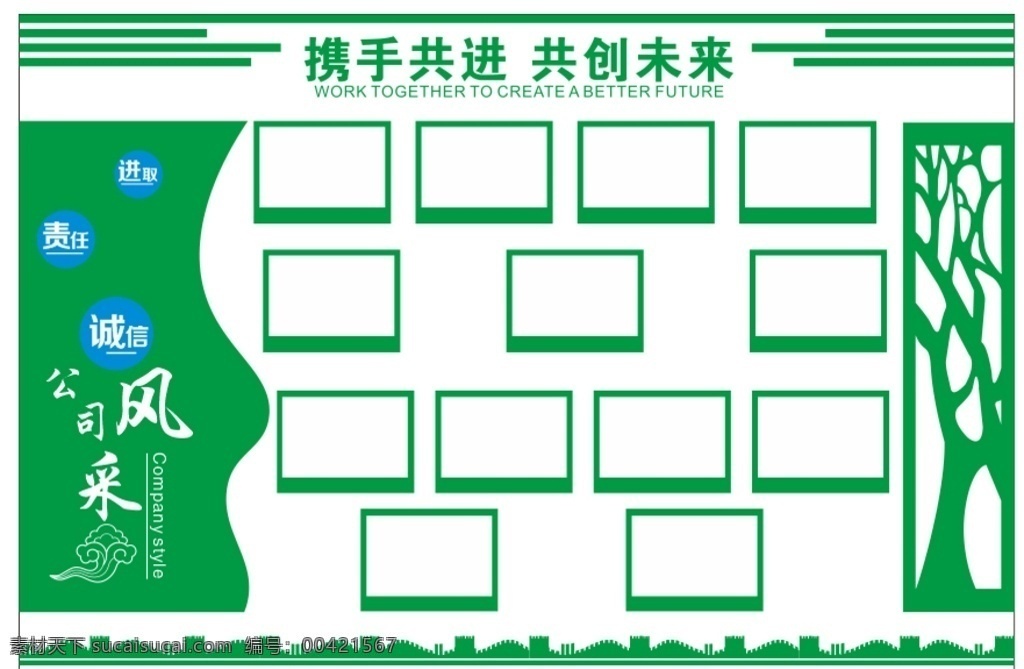 公司文化墻 公司 文化墻 風(fēng)采 照片墻 展板模板