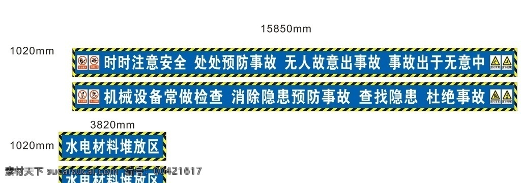工地 材料 堆放 棚 施工 安全標語 噴繪 漫畫 噴繪背景