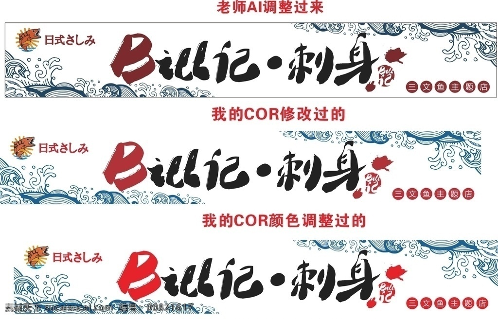 壽司 招牌 廣告 bi bill 刺身 顏色