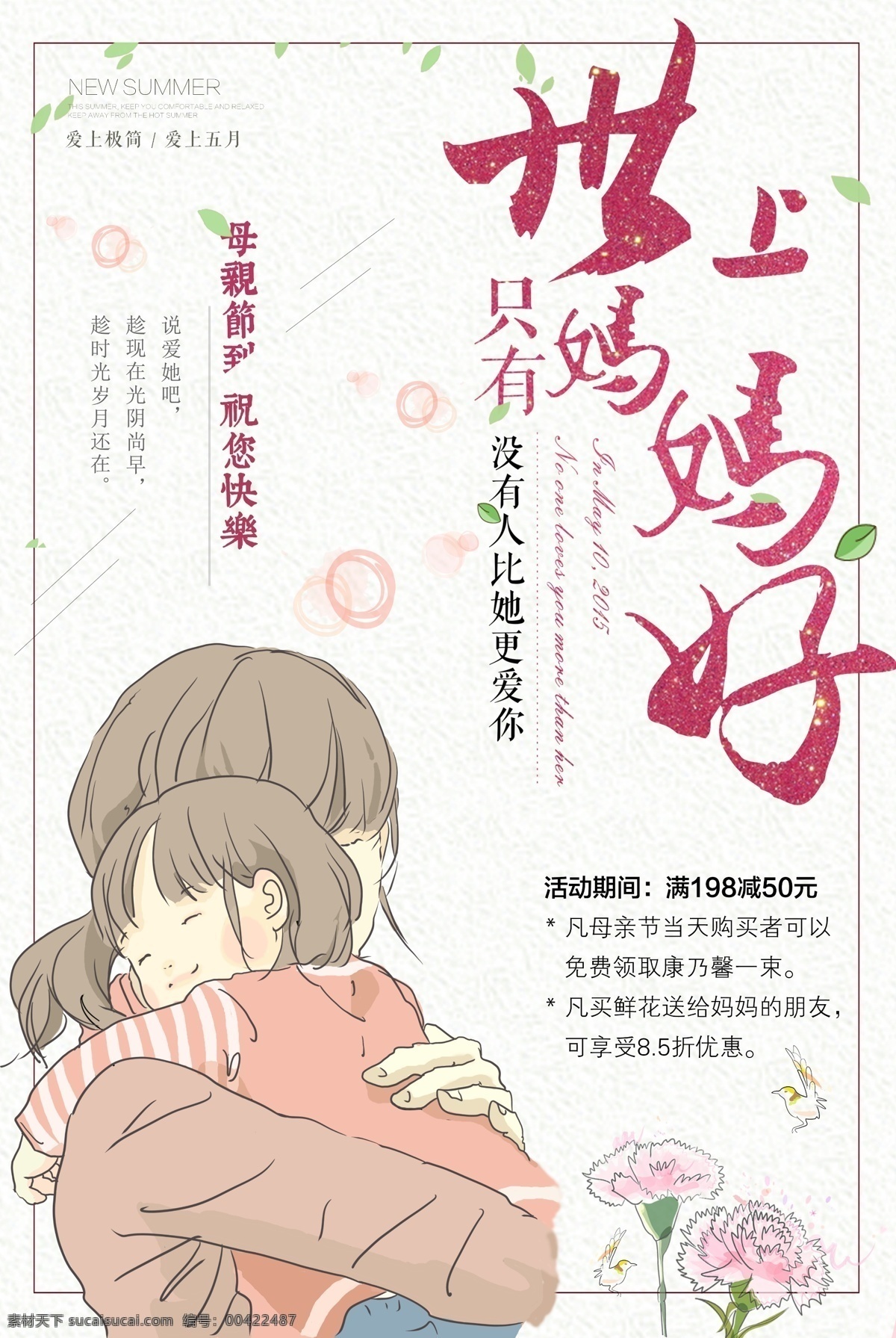 母親節(jié)海報(bào) 母親節(jié) 母親節(jié)快樂(lè) 約惠母親節(jié) 愛(ài)在母親節(jié) 感恩母親節(jié) 母親節(jié)促銷(xiāo) 母親節(jié)漫畫(huà) 母親節(jié)背景 母親 母親節(jié)活動(dòng) 母親節(jié)展架 母親節(jié)宣傳單 母親節(jié)感恩 母親節(jié)來(lái)了 親子 母親節(jié)展板 母親節(jié)賀卡 母親節(jié)禮物 母親節(jié)素材 母親節(jié)廣告 母愛(ài) 感恩母愛(ài) 感懷母恩 媽媽辛苦 共享海報(bào)