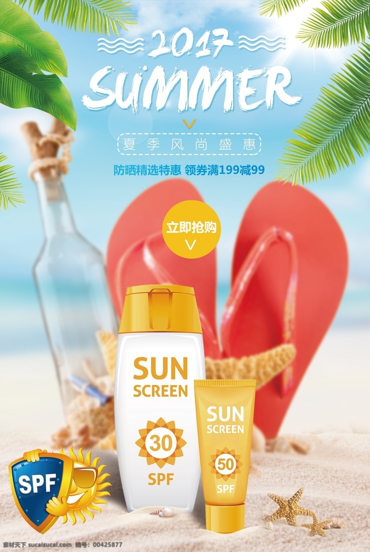 夏季防曬霜 防曬霜 防曬隔離 美容 護膚 化妝水 護膚海報 美容海報 化妝品 化妝品海報 化妝品廣告 化妝品宣傳單 護膚品海報 護膚品 美容護膚 美白 保濕 花 藥妝 補水 抗皺 乳液 面霜 防曬乳