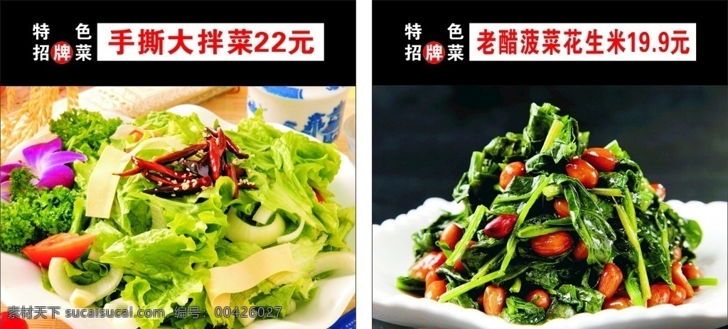 招牌菜燈箱 特色 菜牌 燈箱 海報 東北菜 家常菜 特色菜牌 生活百科